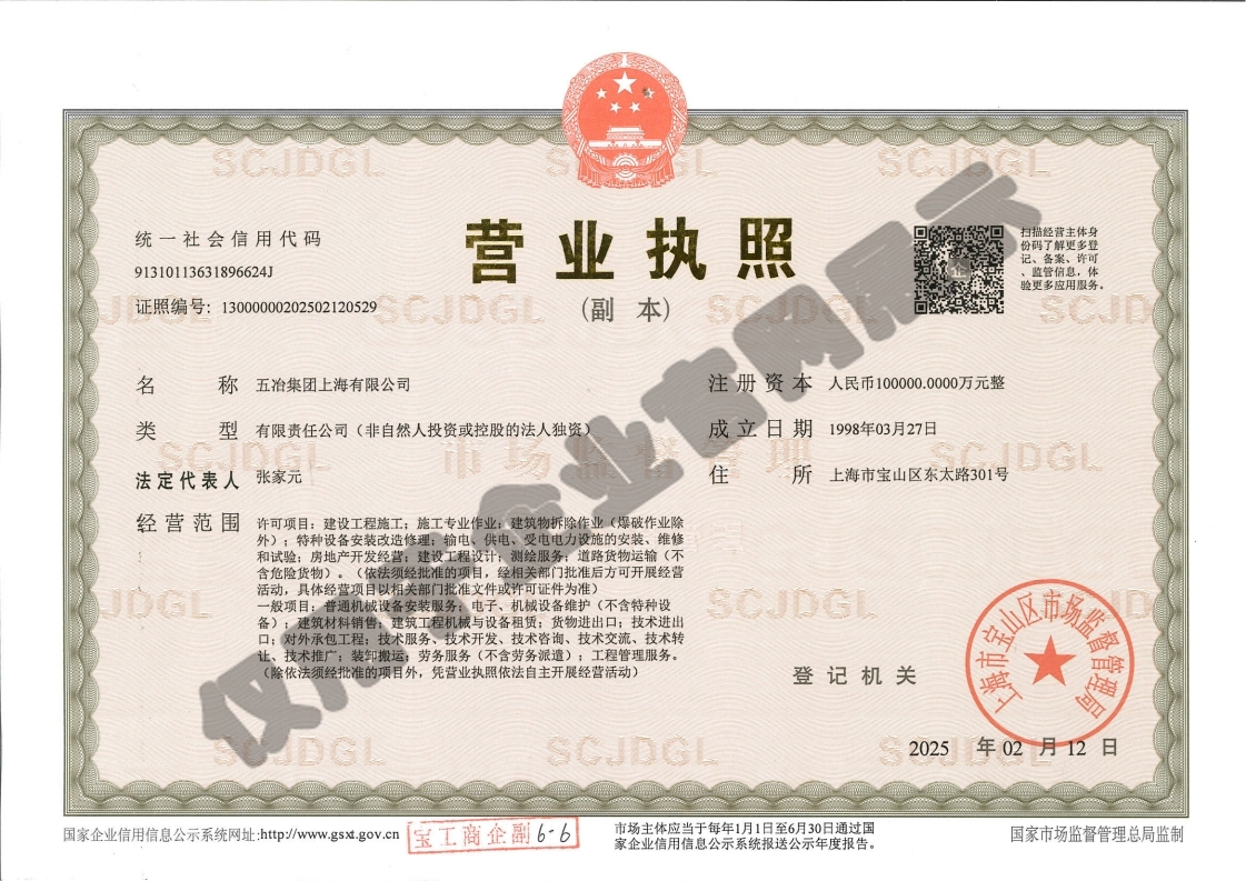 营业执照：3044am永利集团3044noc（副本）水印